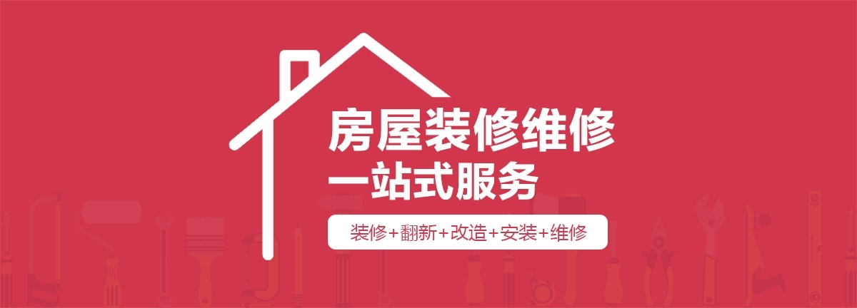 一修房屋快修復工：面對疫情，三大服務優(yōu)化升級