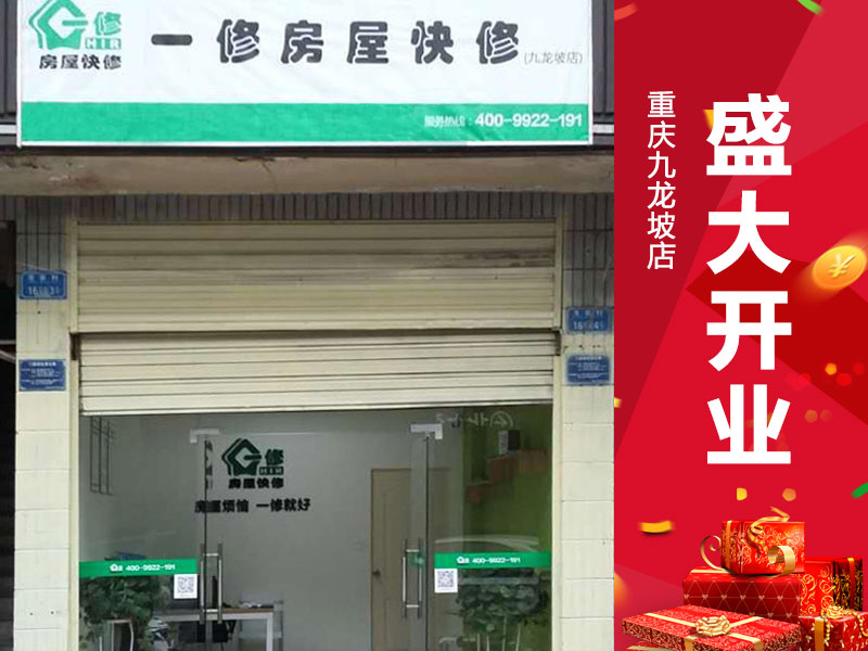 互聯(lián)網(wǎng)房屋維修一站式服務(wù)平臺，一修房