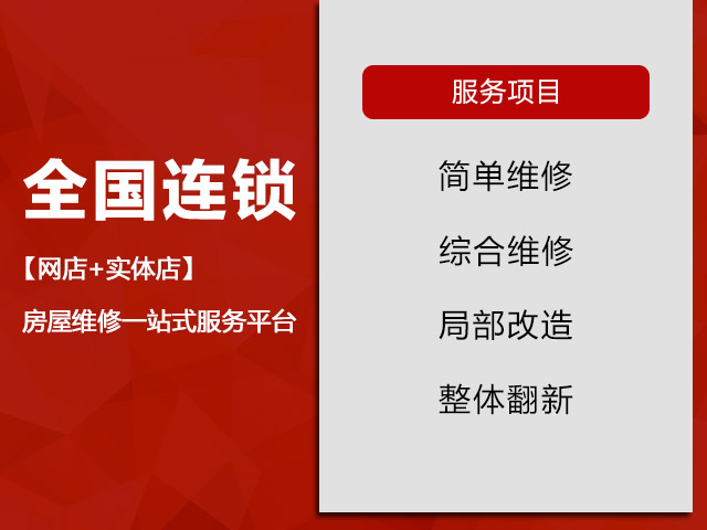 一修房屋快修《維修房屋社會價(jià)值報(bào)告》