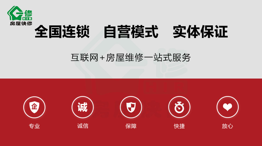 火眼金睛,服務(wù)規(guī)范,詳細介紹一修房屋