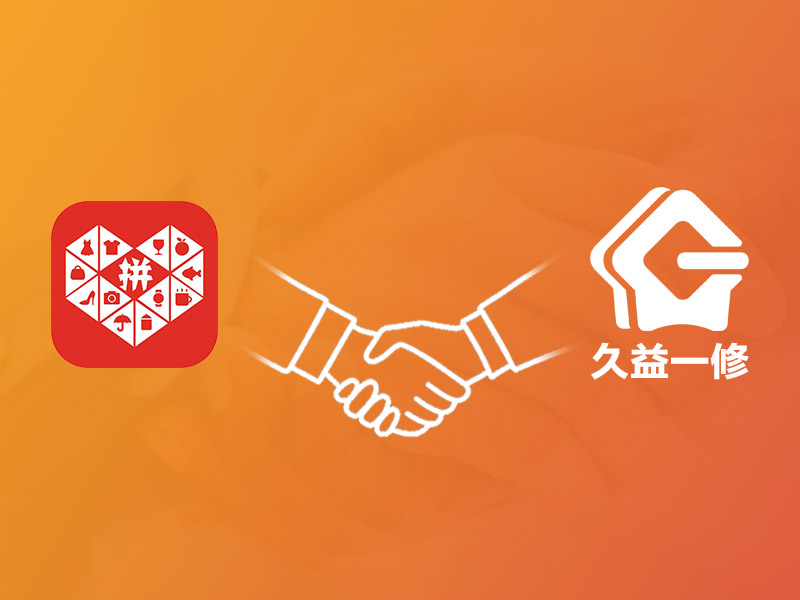 一修正式入駐拼多多，拓展新空間