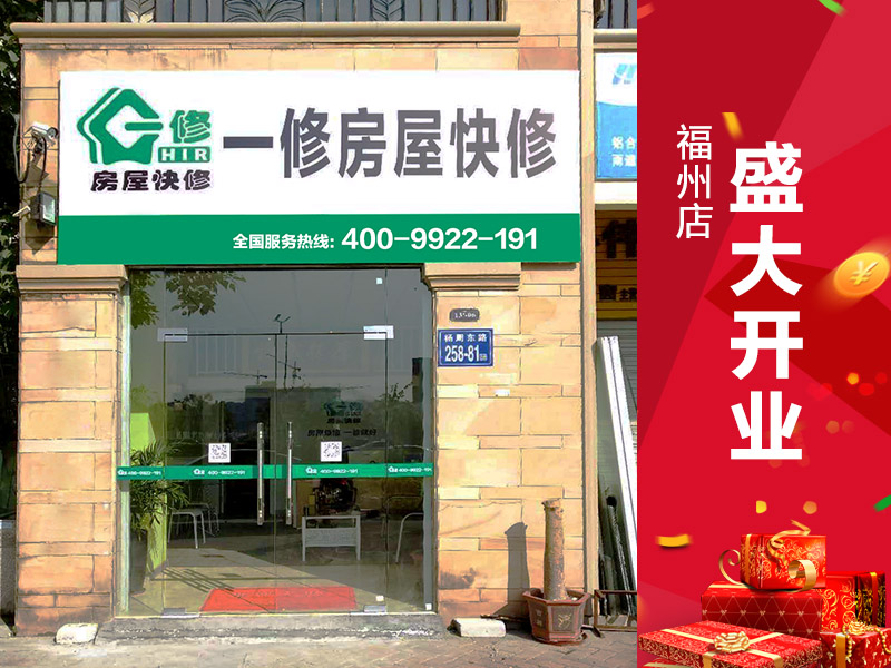 陽春三月新開始，久益一修（福州店）正