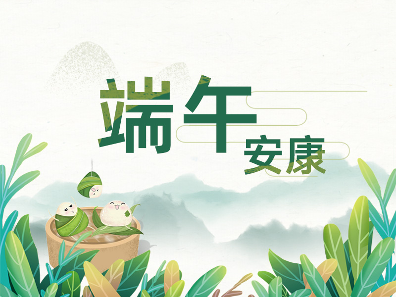 端午至，掛菖蒲；龍舟起，糯米香