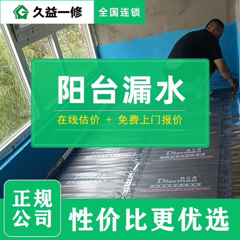 防水補漏公司哪家好排名前十位