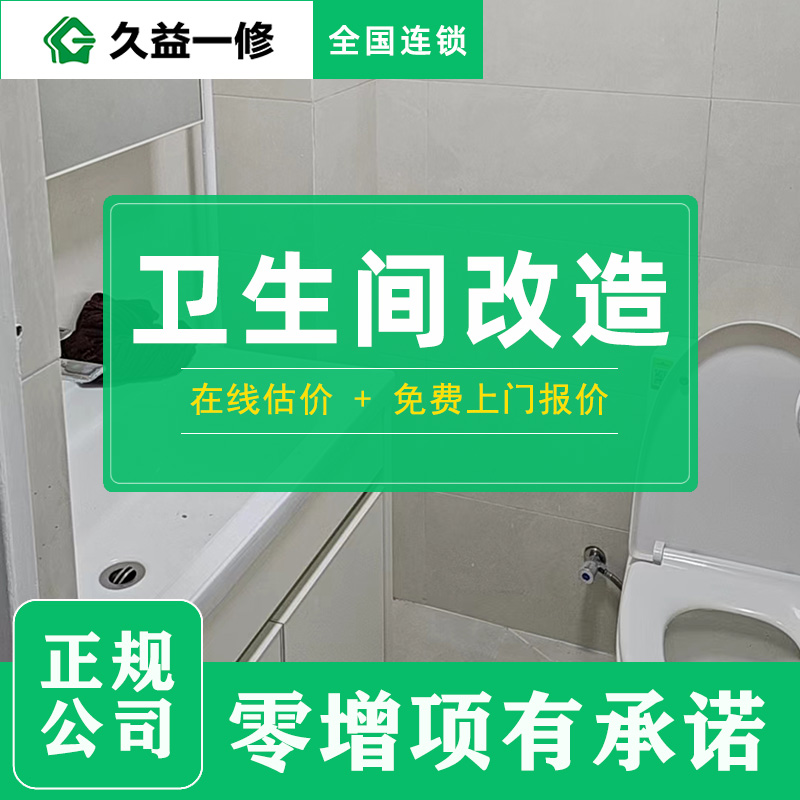 成都舊房翻新改造收費標(biāo)準(zhǔn)案例參考-久