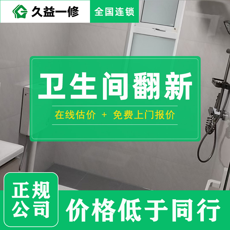 衛(wèi)生間在瓷磚上后怎么重新做防水