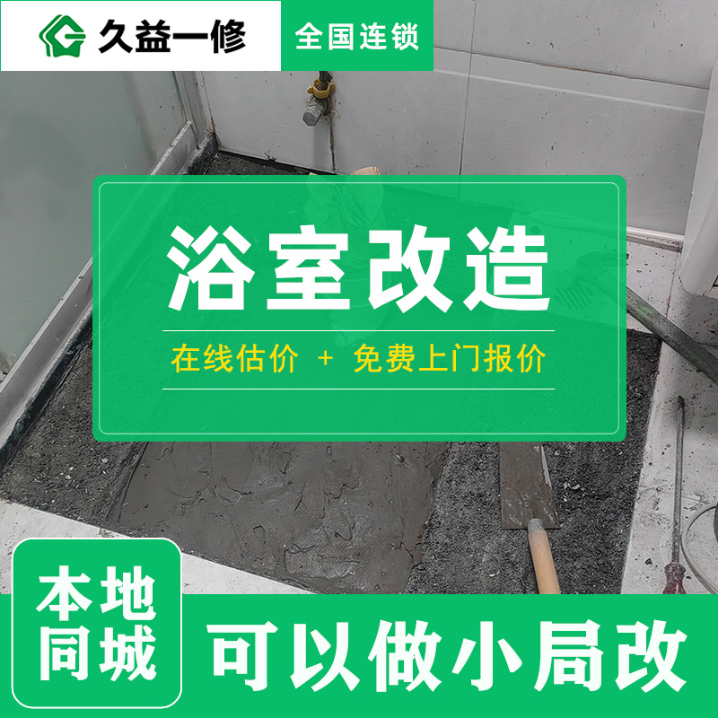 久益一修憑啥做到拼多多房屋維修復購率