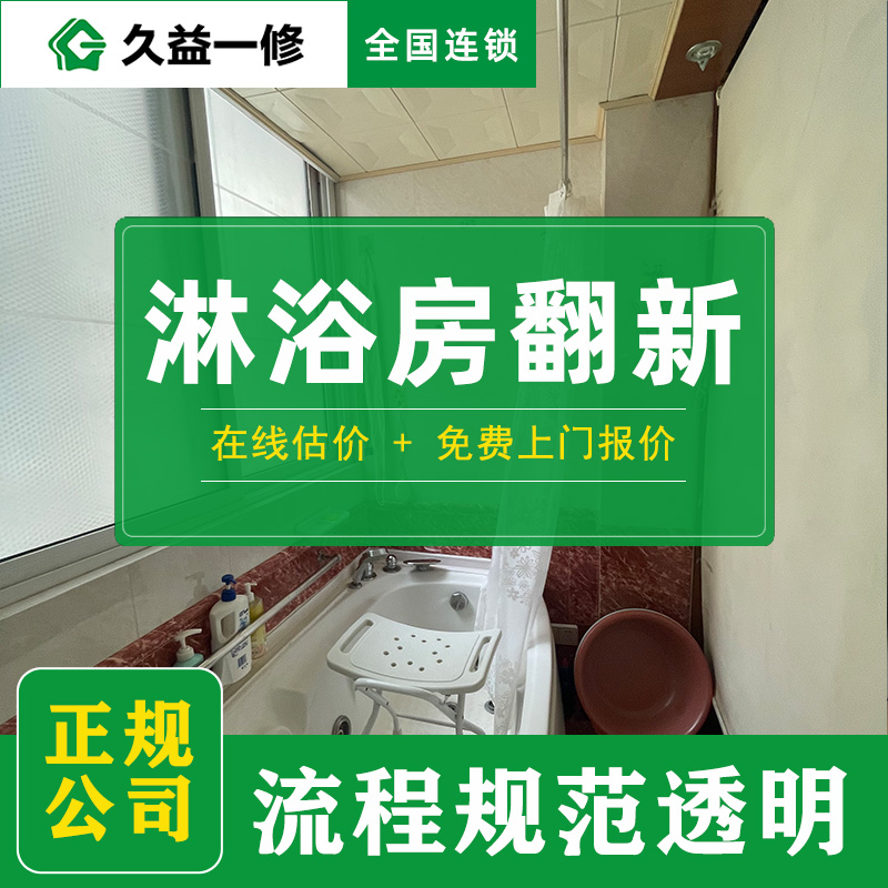 久益一修怎么收費(fèi)