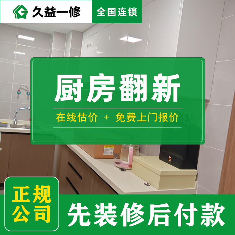 久益一修青島墻面翻新收費標準和工藝標