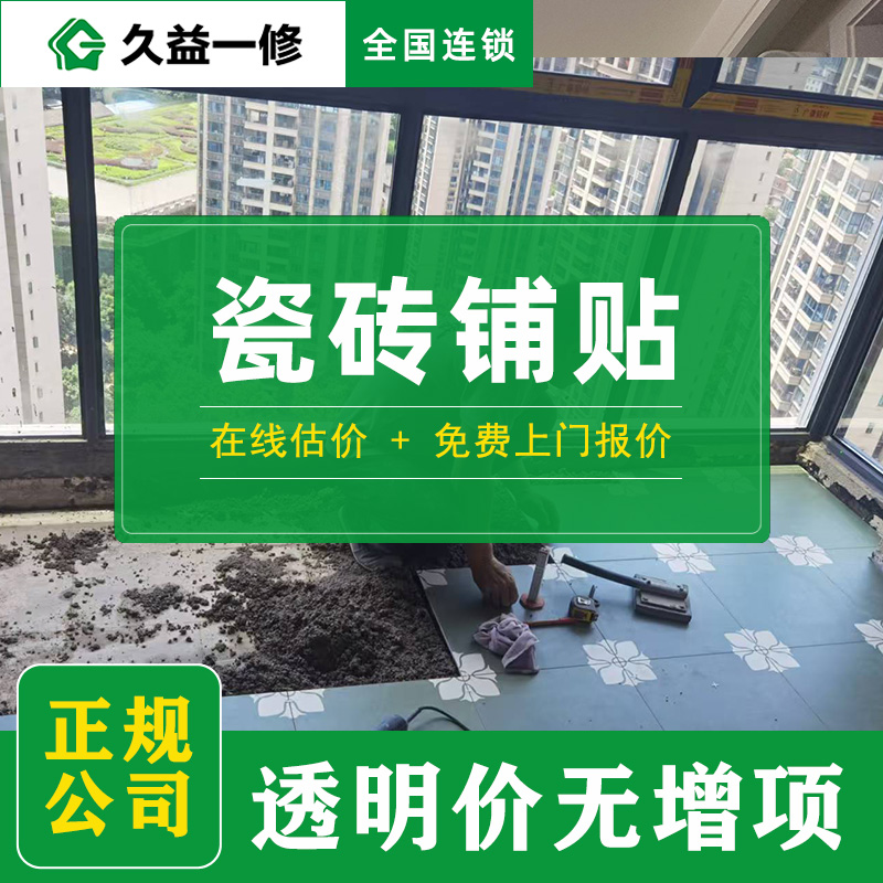 廈門瓷磚維修價(jià)格標(biāo)準(zhǔn):怎么找專業(yè)師傅