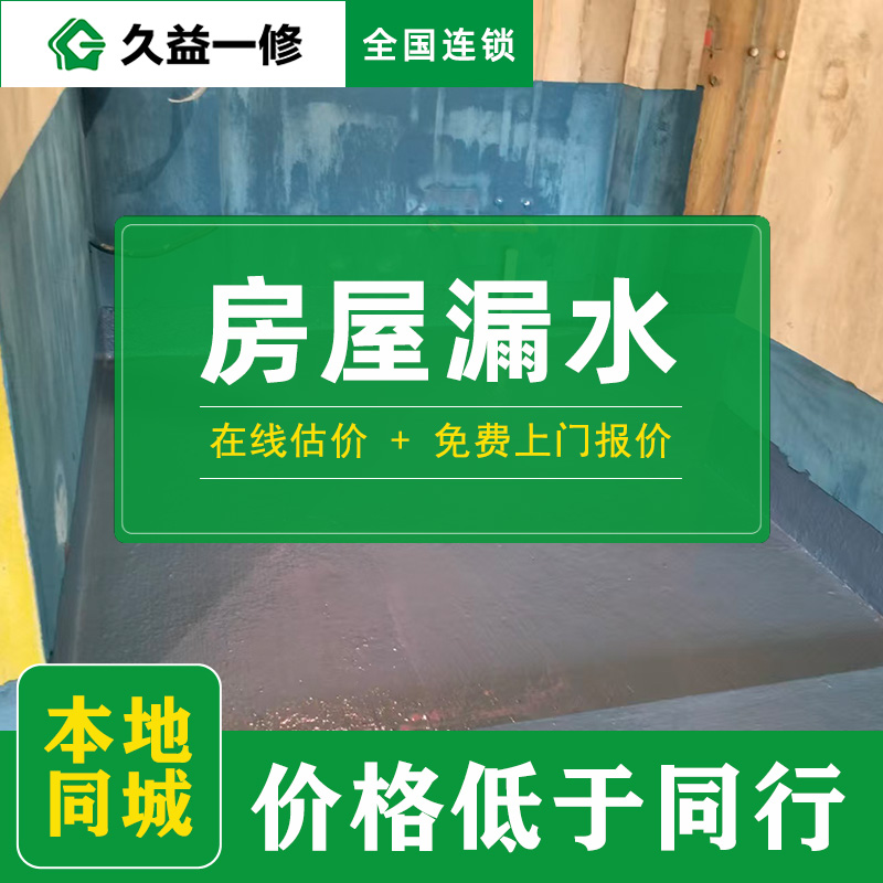 廈門屋面維修價(jià)格標(biāo)準(zhǔn):怎么找專業(yè)師傅