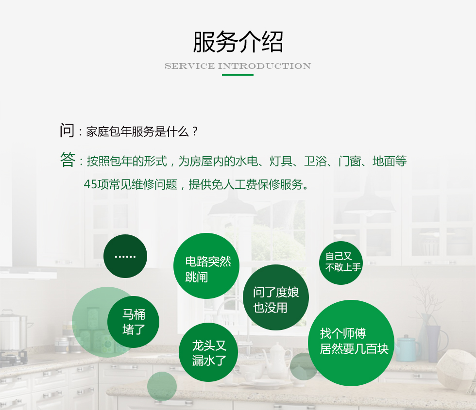 久益一修提供家庭包年上門服務(wù)，在線咨詢家庭包年施工方案，免費(fèi)預(yù)約師傅報(bào)價(jià)，查看家庭包年服務(wù)成功案例等信息，服務(wù)區(qū)域覆蓋北京、天津、上海、廣州、深圳、成都、重慶、杭州、南京、蘇州、武漢、長(zhǎng)沙、西安等城市；