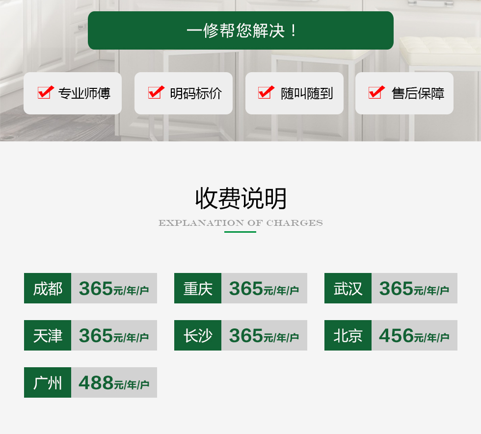 久益一修提供家庭包年上門服務(wù)，在線咨詢家庭包年施工方案，免費(fèi)預(yù)約師傅報(bào)價(jià)，查看家庭包年服務(wù)成功案例等信息，服務(wù)區(qū)域覆蓋北京、天津、上海、廣州、深圳、成都、重慶、杭州、南京、蘇州、武漢、長(zhǎng)沙、西安等城市；
