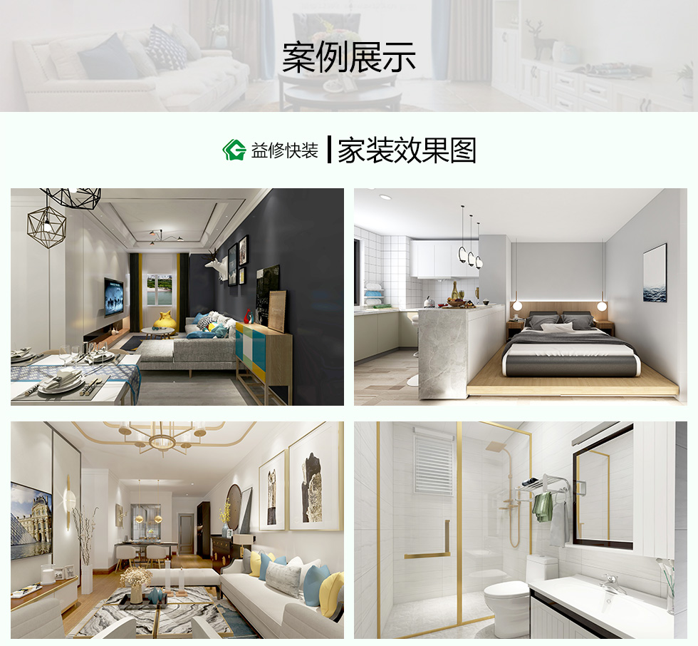 久益一修提供家裝室內(nèi)純?cè)O(shè)計(jì)上門(mén)服務(wù)，在線咨詢(xún)家裝室內(nèi)純?cè)O(shè)計(jì)施工方案，免費(fèi)預(yù)約師傅報(bào)價(jià)，查看家裝室內(nèi)純?cè)O(shè)計(jì)成功案例等信息，服務(wù)區(qū)域覆蓋北京、天津、上海、廣州、深圳、成都、重慶、杭州、南京、蘇州、武漢、長(zhǎng)沙、西安等城市