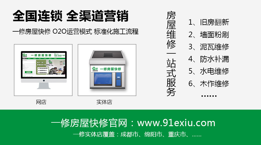 舊房翻新裝修服務(wù)哪家好，一修教你：如何選擇舊房翻新公司不被坑