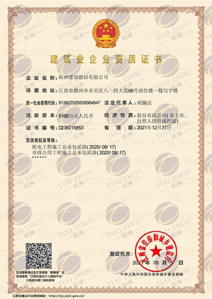貳級(jí)資質(zhì)證書(shū)